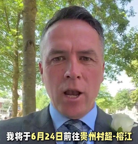 欧文确认6月24日空降贵州村超榕江