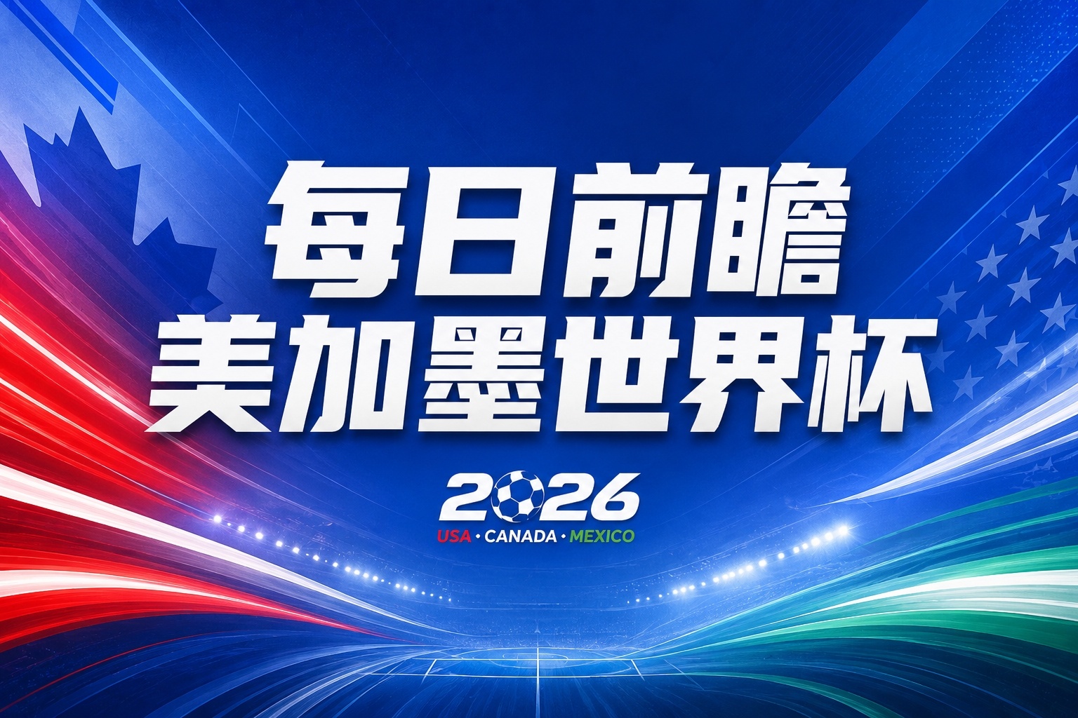 世界杯第20日：哈兰德姆巴佩亮相淘汰赛，墨西哥防守对决厄瓜多尔
