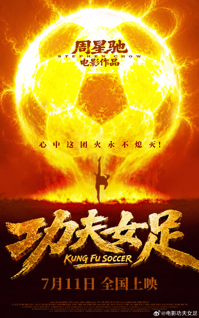 电影《功夫女足》定档7月11日 前国门赵丽娜友情出演 电影《功夫女足》定档7月11日 前国门赵丽娜友情出演