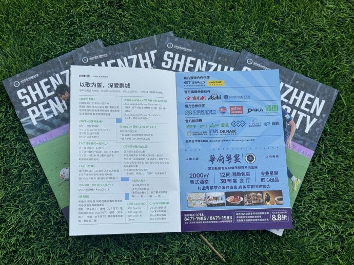 深圳新鹏城发布主场观赛指南 姚俊芃专访成看点