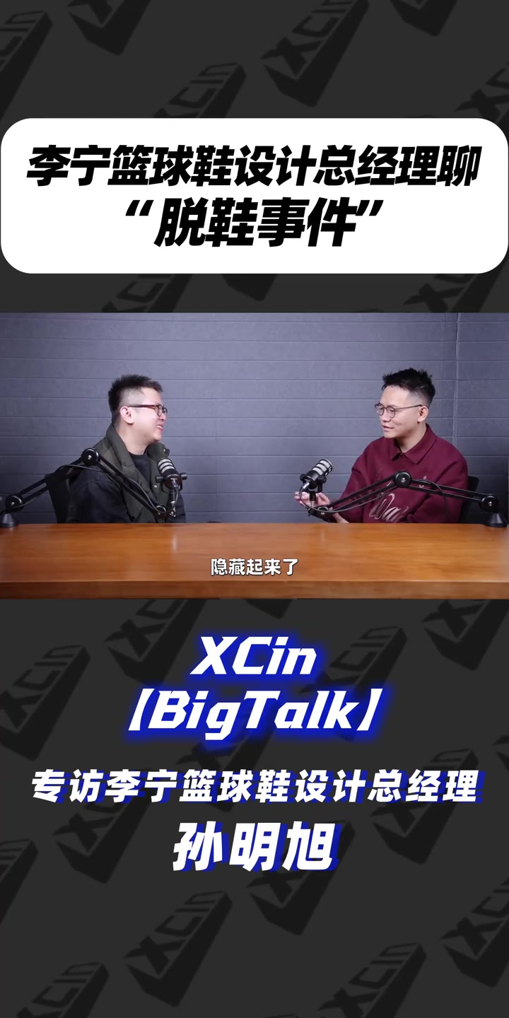 易建联脱鞋事件幕后:李宁设计总经理称国际品牌开始警觉 易建联脱鞋事件幕后:李宁设计总经理称国际品牌开始警觉