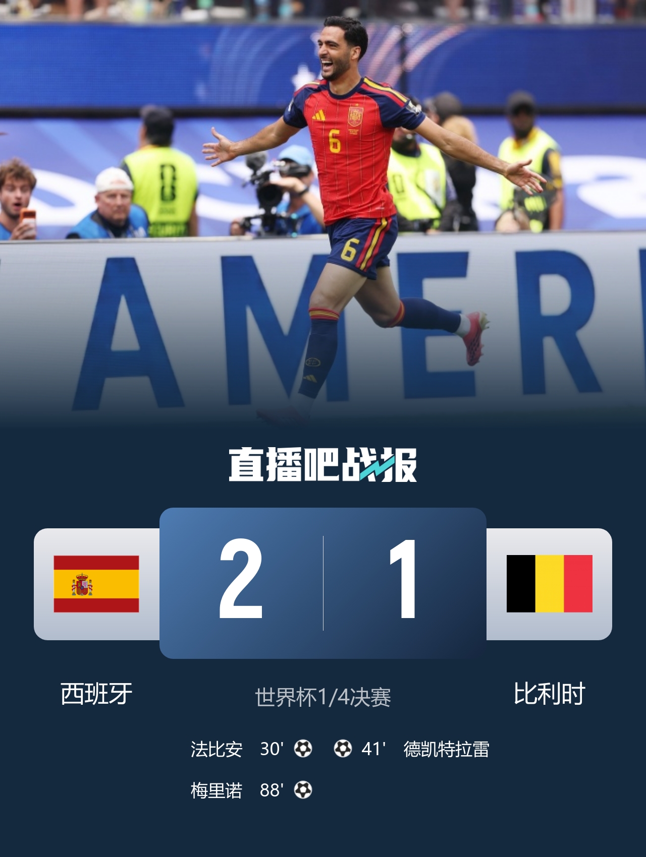 梅里诺连续两场替补绝杀,西班牙2-1比利时重返四强 梅里诺连续两场替补绝杀,西班牙2-1比利时重返四强