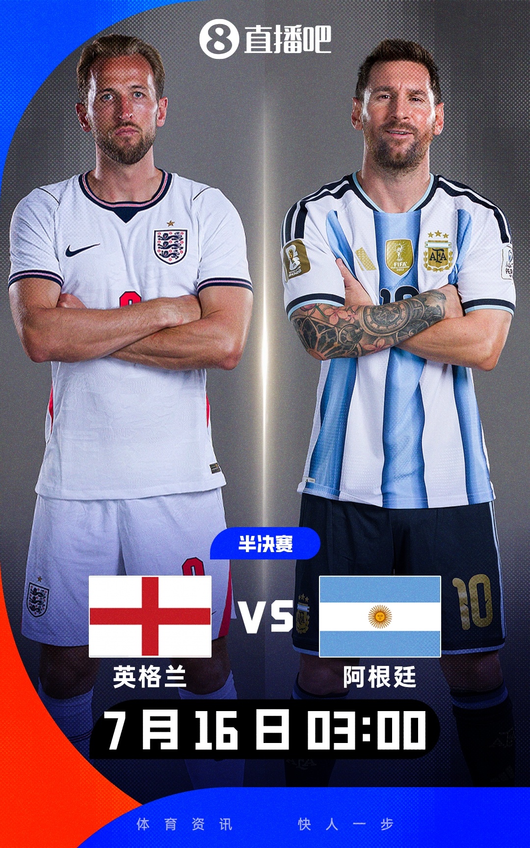 英阿宿敌决战半决赛：凯恩vs梅西，两个沉默领袖的终极赌局