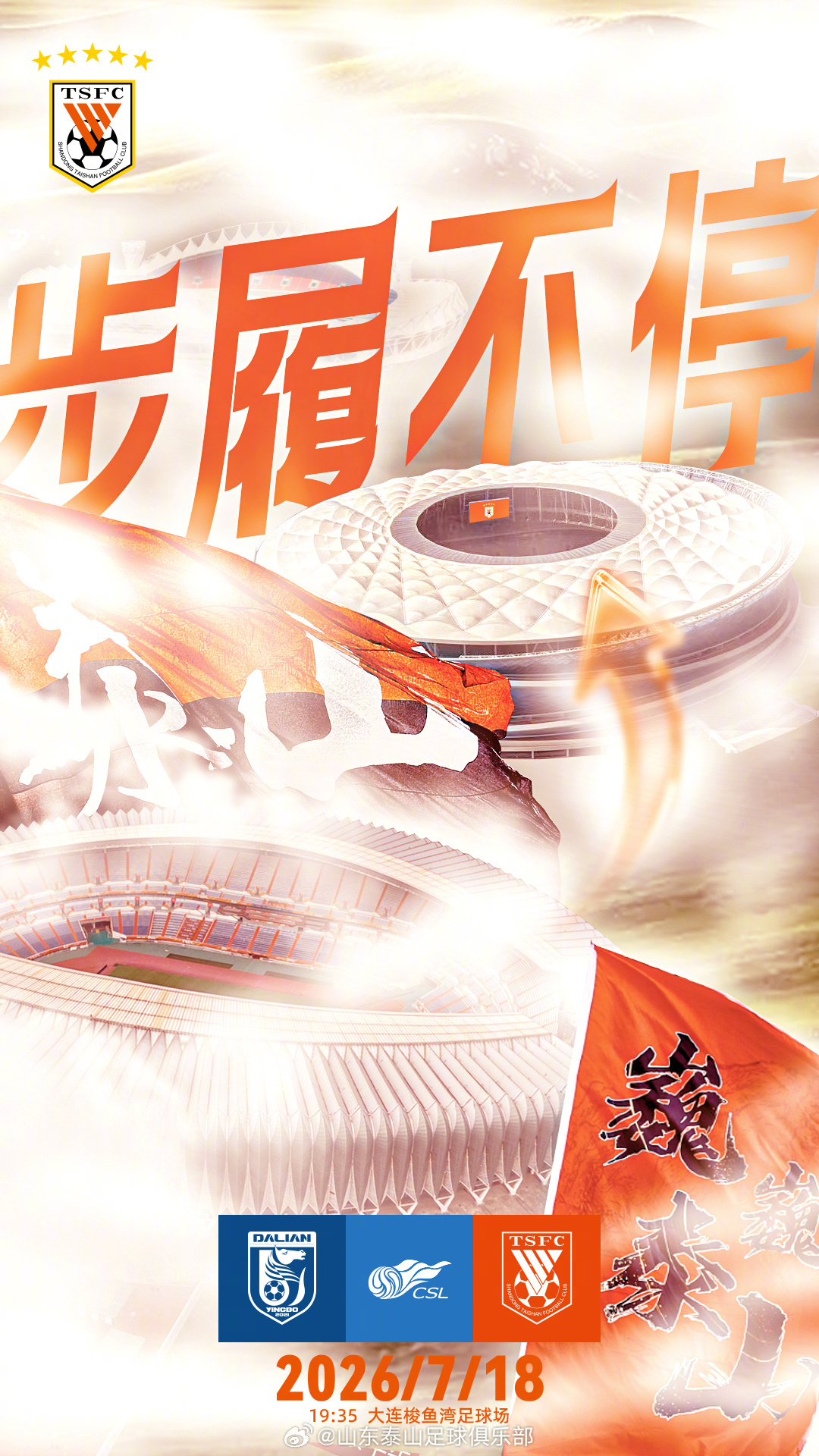 五外援对三外援，英博主场迎战泰山，克雷桑替补待命