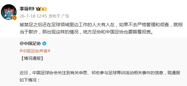 申思掌掴小球员被报警,足协通报终身禁足后仍从业 申思掌掴小球员被报警,足协通报终身禁足后仍从业