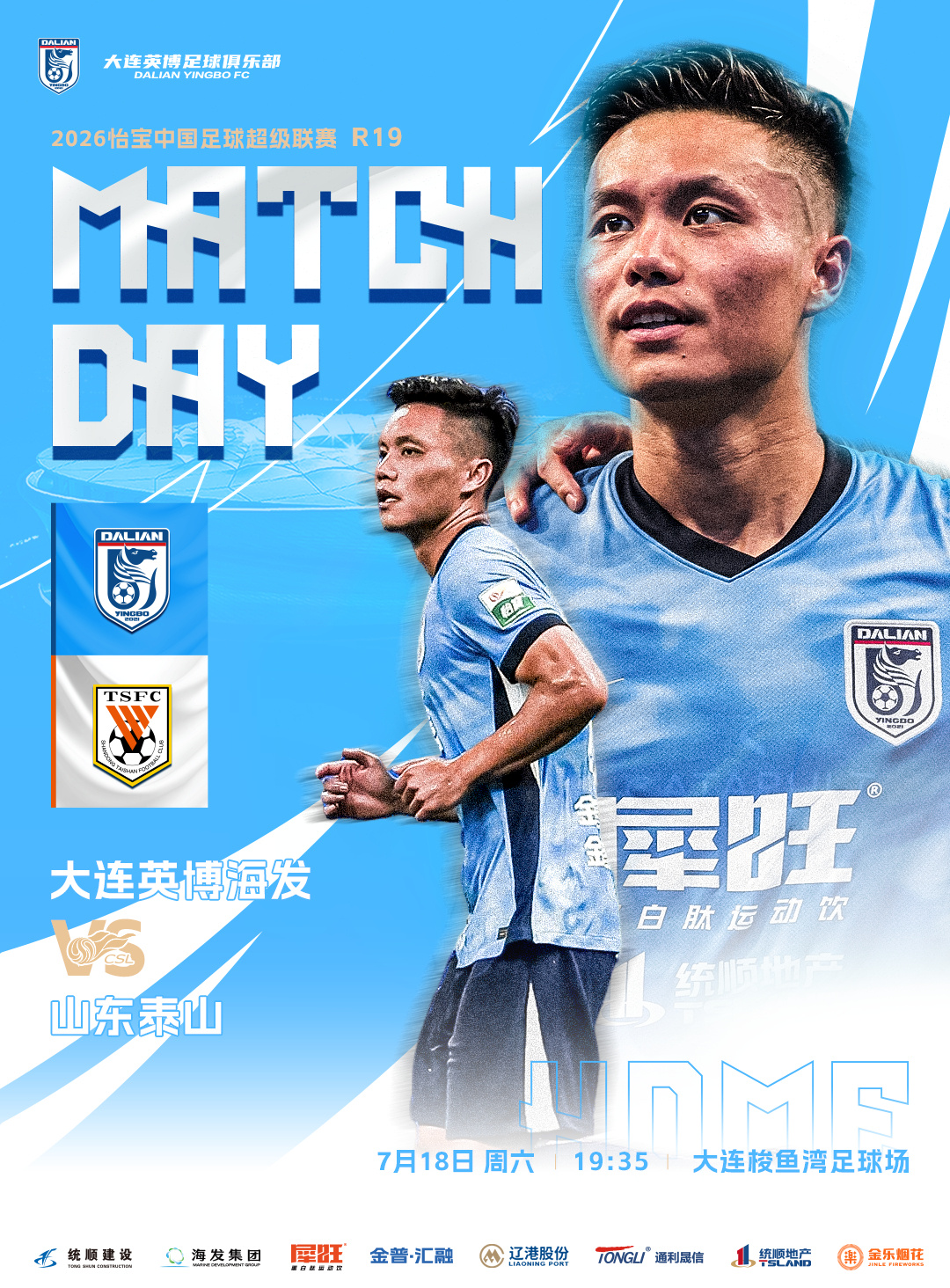五外援对三外援，英博主场迎战泰山，克雷桑替补待命