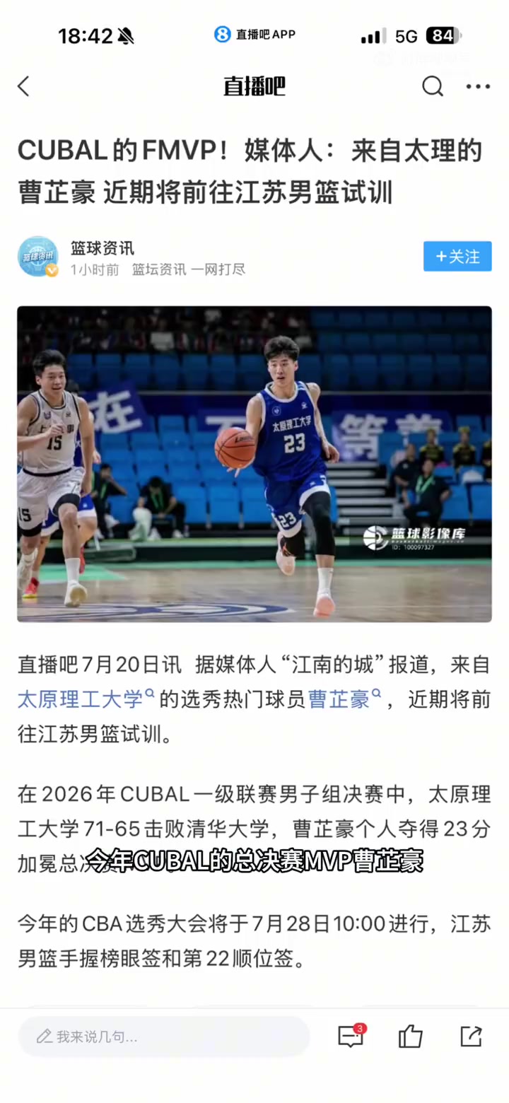 江苏二号签基本锁定曹芷豪 山西有意但顺位不足无法截胡 江苏二号签基本锁定曹芷豪 山西有意但顺位不足无法截胡