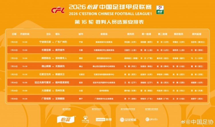 麦麦提江再执法中甲，此前中超错判引关注