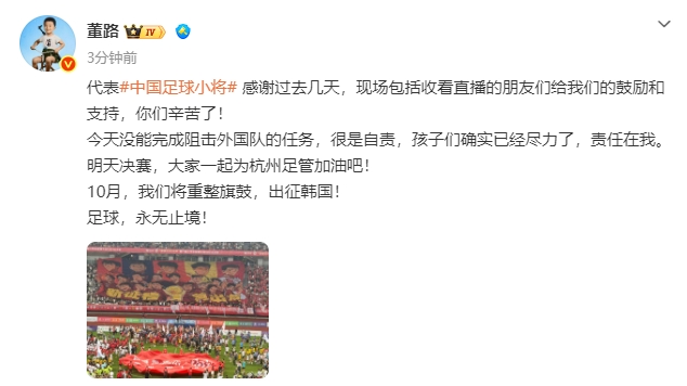 中国足球小将红队0-2亚洲明星联无缘决赛 董路:责任在我 中国足球小将红队0-2亚洲明星联无缘决赛 董路:责任在我