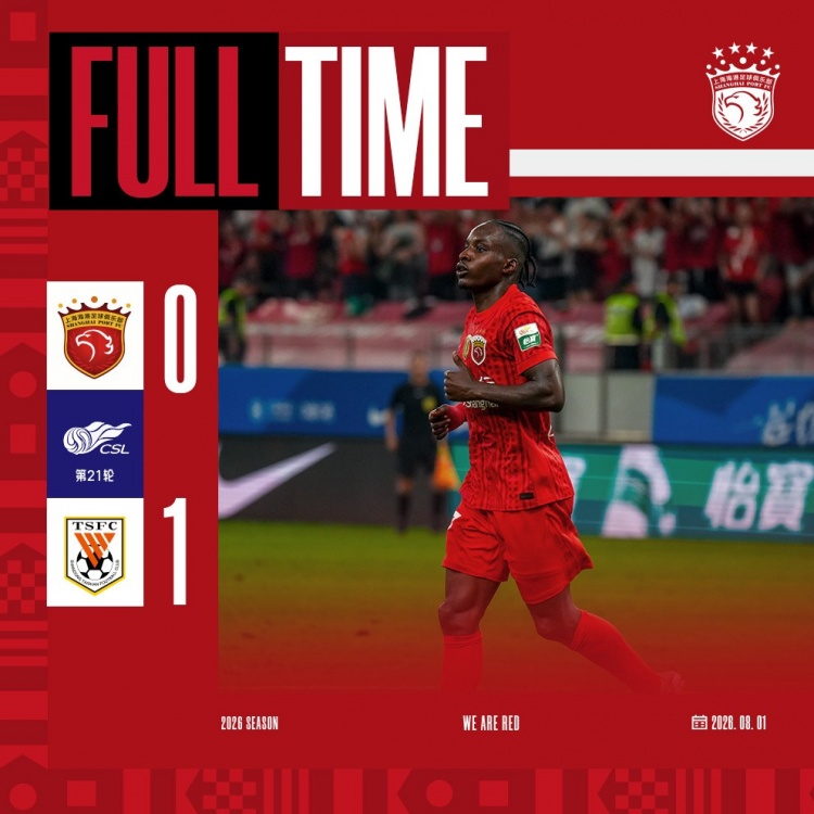 海港主场0-1负泰山,三粒进球被吹后将战重庆 海港主场0-1负泰山,三粒进球被吹后将战重庆