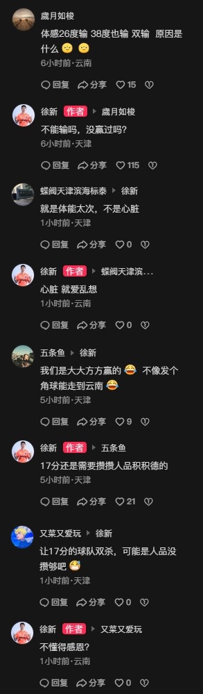 徐新回击津滇球迷：不能输吗，17分需要攒人品