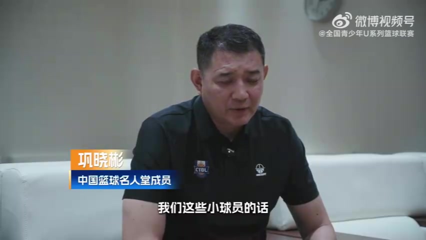 U15观察团!巩晓彬:现在条件好了 但吃苦耐劳的劲不能丢